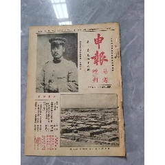 民國時期《申報周刊》