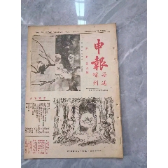 民國(guó)時(shí)期《申報(bào)周刊》