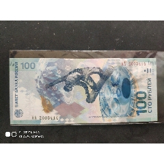 2014年俄罗斯100卢布