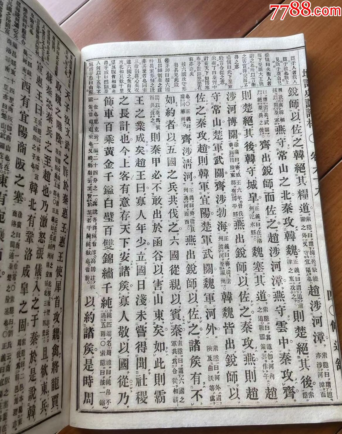 史記評林，古書，基本完好，一冊_價格98元【優(yōu)品好店】_第3張_