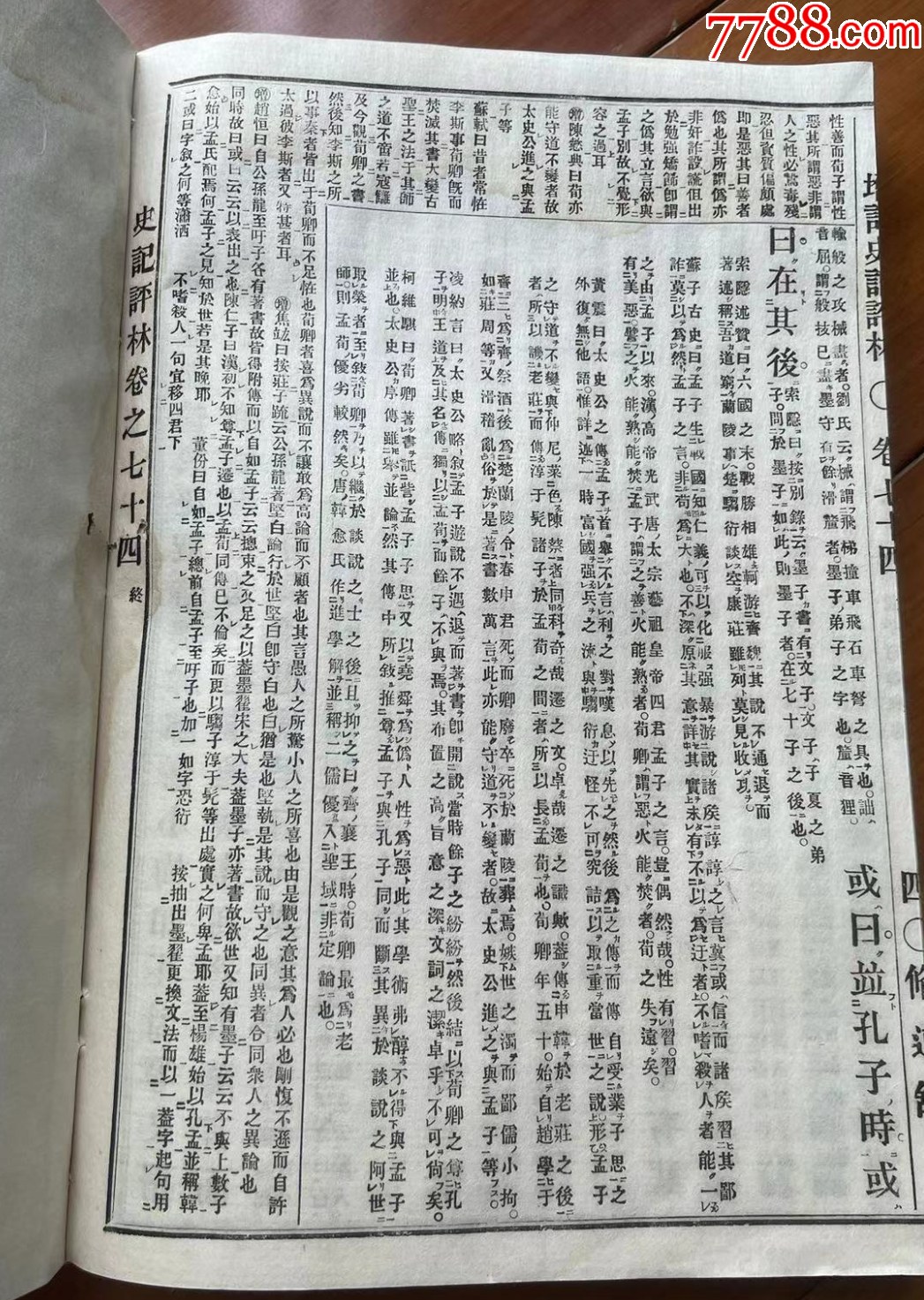 史記評林，古書，基本完好，一冊_價格98元【優(yōu)品好店】_第5張_