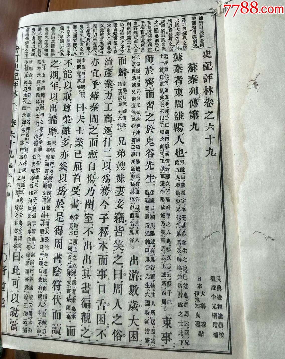 史記評林，古書，基本完好，一冊_價格98元【優(yōu)品好店】_第7張_