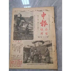 民國時期《申報周刊》