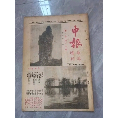 民國(guó)時(shí)期《申報(bào)周刊》