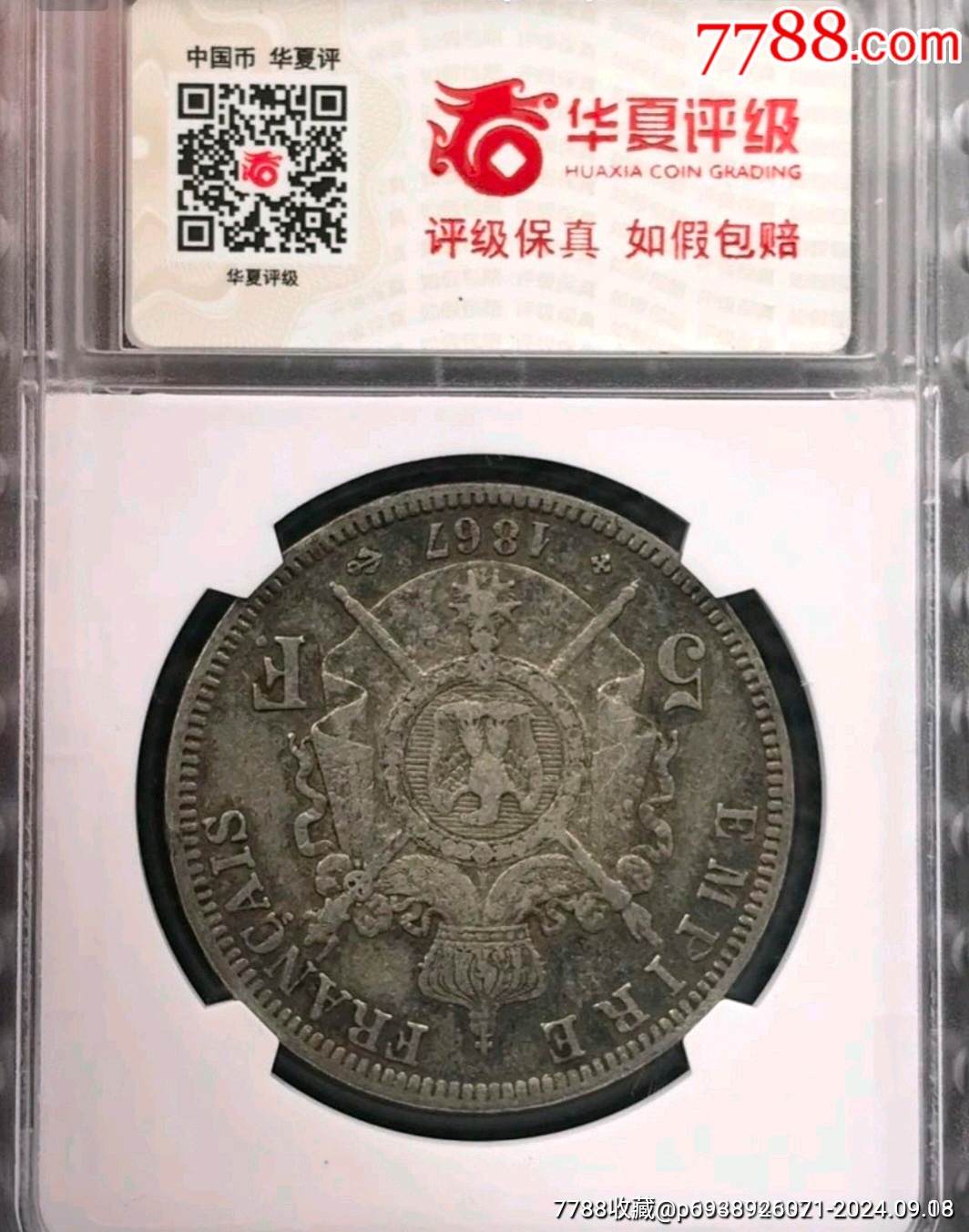 1867年拿破侖法國(guó)銀幣，保真包老，_價(jià)格200元_第3張_