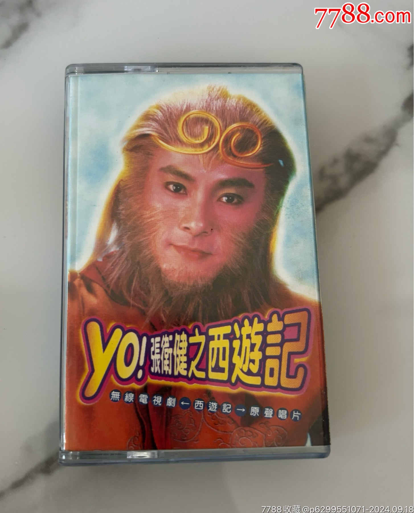 张卫健西游记2002版图片