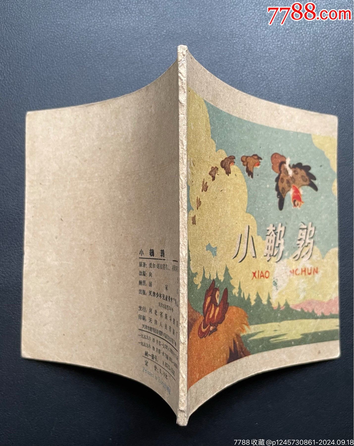 小鵪鶉_價(jià)格140元_第6張_