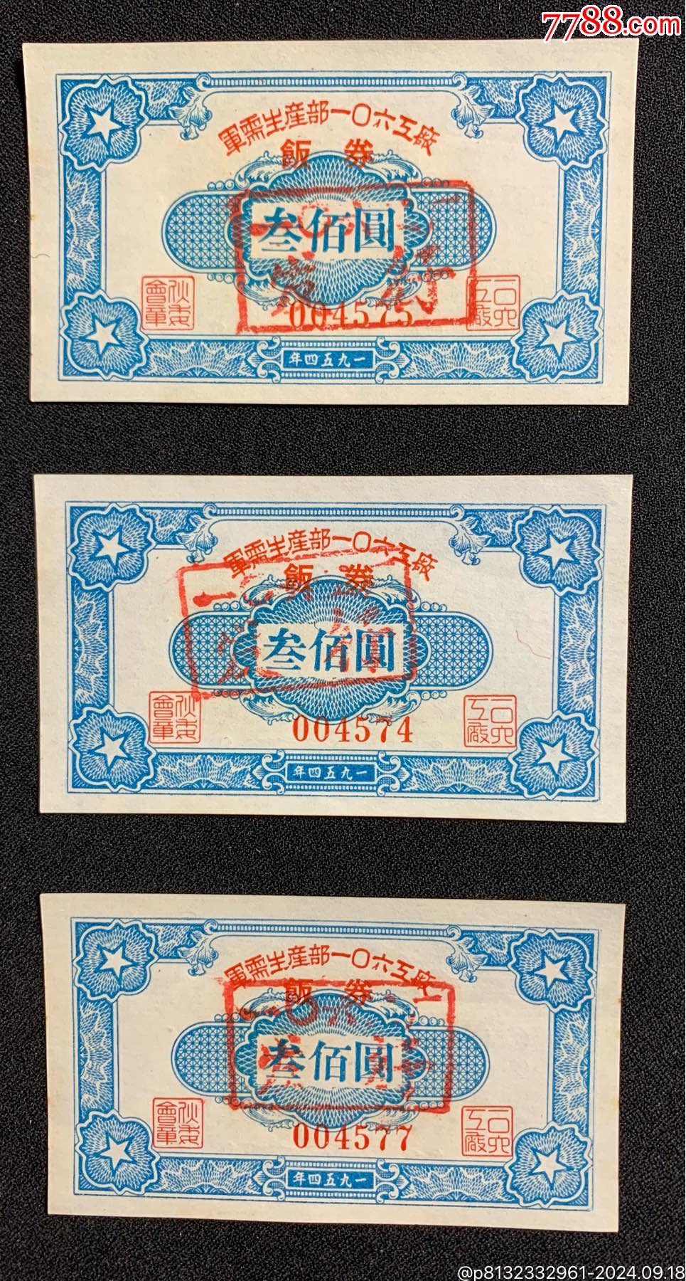 公元1954年軍需出產(chǎn)部一O六五廠_價(jià)格25元_第1張_