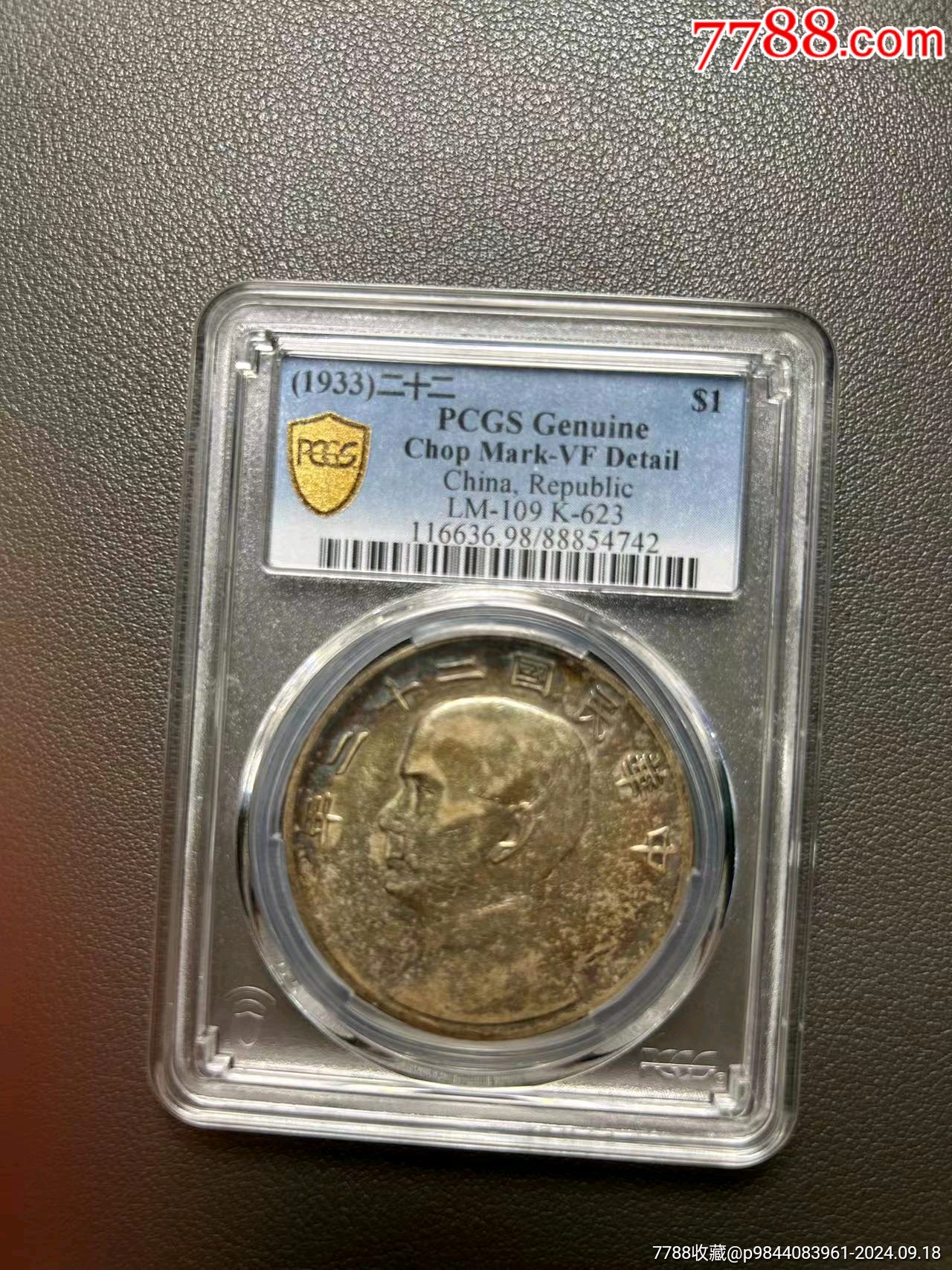 PCGS，VF98二十二年船洋_價(jià)格821元_第1張_