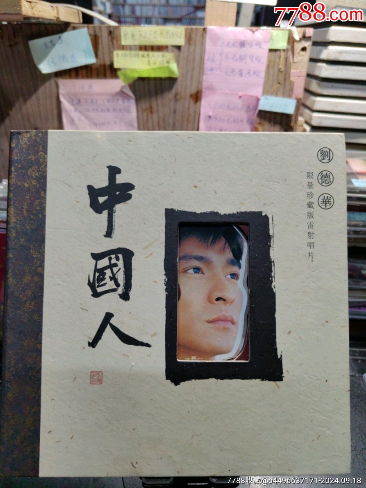 刘德华中国人限量珍藏版93新