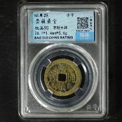 極品90分崇禎通寶京版大樣非常少見(jiàn)(zc39023764)_7788收藏__收藏?zé)峋€