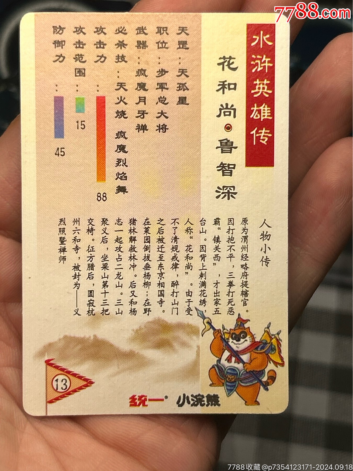 東北長山金和尚_價格238元_第10張_