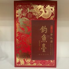 華禮酒