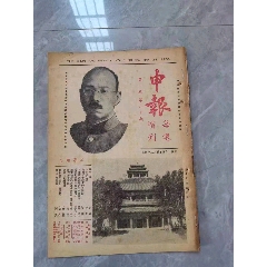 民國(guó)時(shí)期《申報(bào)》周刊