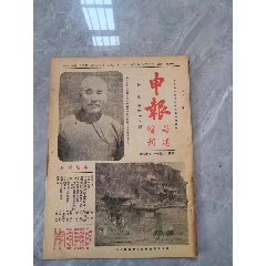 民國抗戰(zhàn)時期申報周刊。