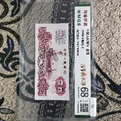 聞德評級，68EPQ，古幣壹元1張