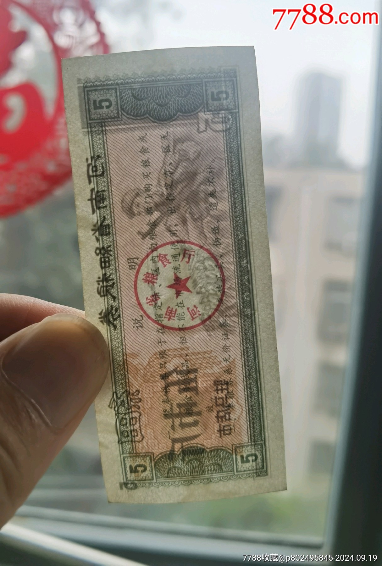 1980駐馬店市細糧一對_價格46元_第17張_