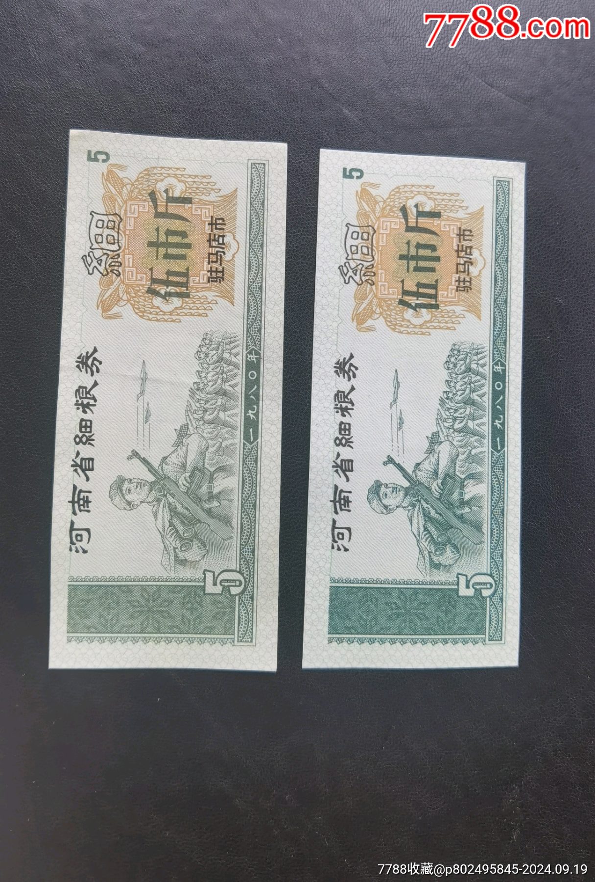 1980駐馬店市細糧一對_價格46元_第19張_