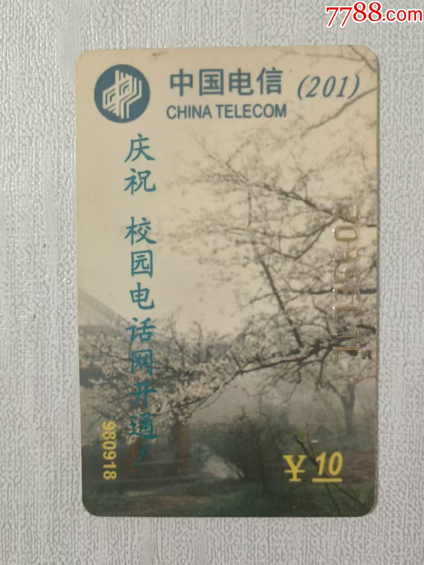 吉林201開通電話卡，慶祝校園電話網(wǎng)開通_價格30元_第1張_