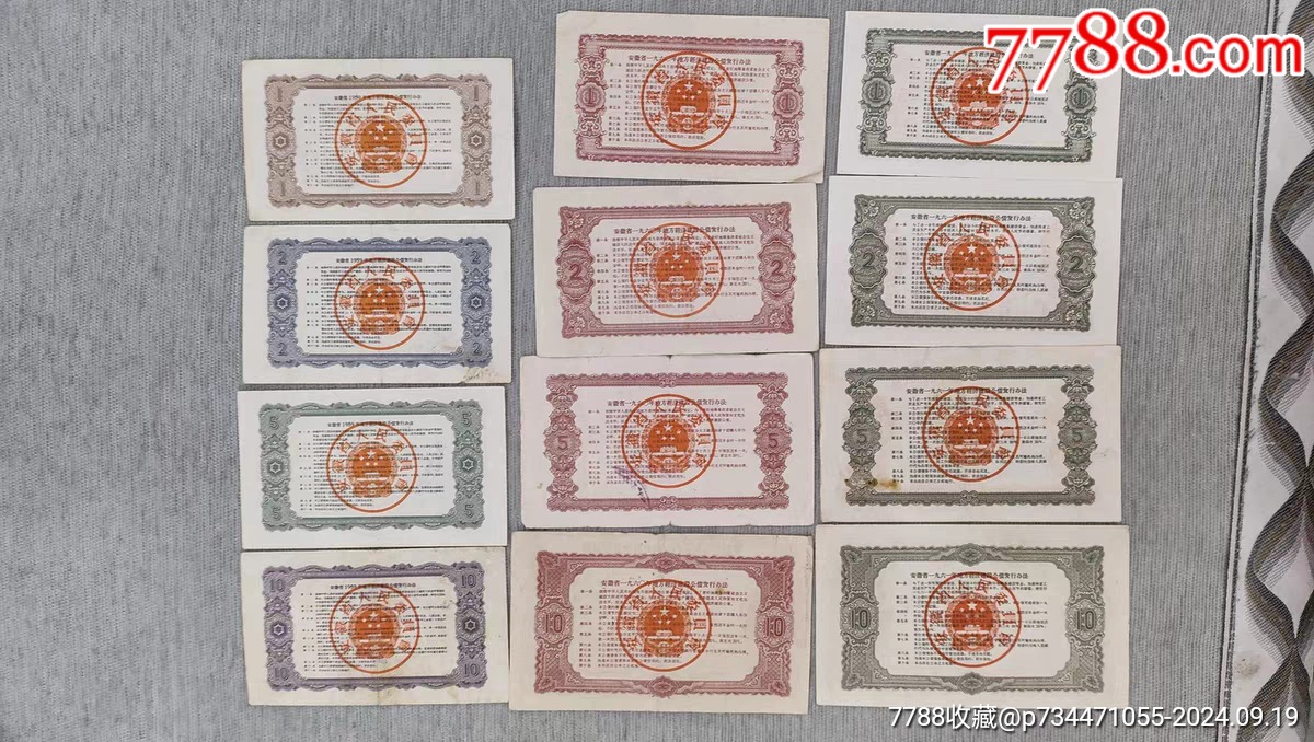 安徽省公債1959年1960年1961年三套一起價(jià)_價(jià)格550元_第2張_