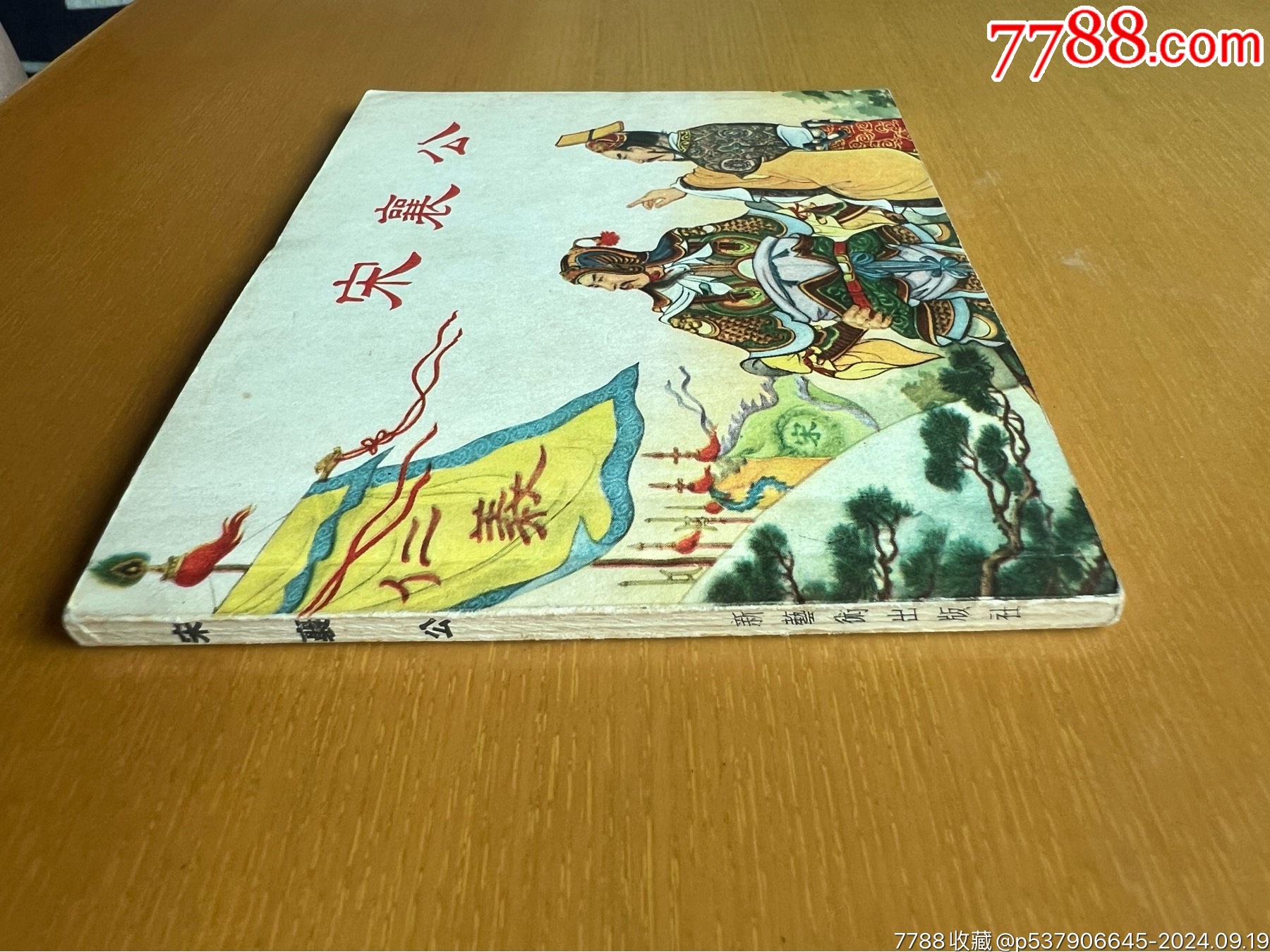 宋襄公_價格1744元_第3張_