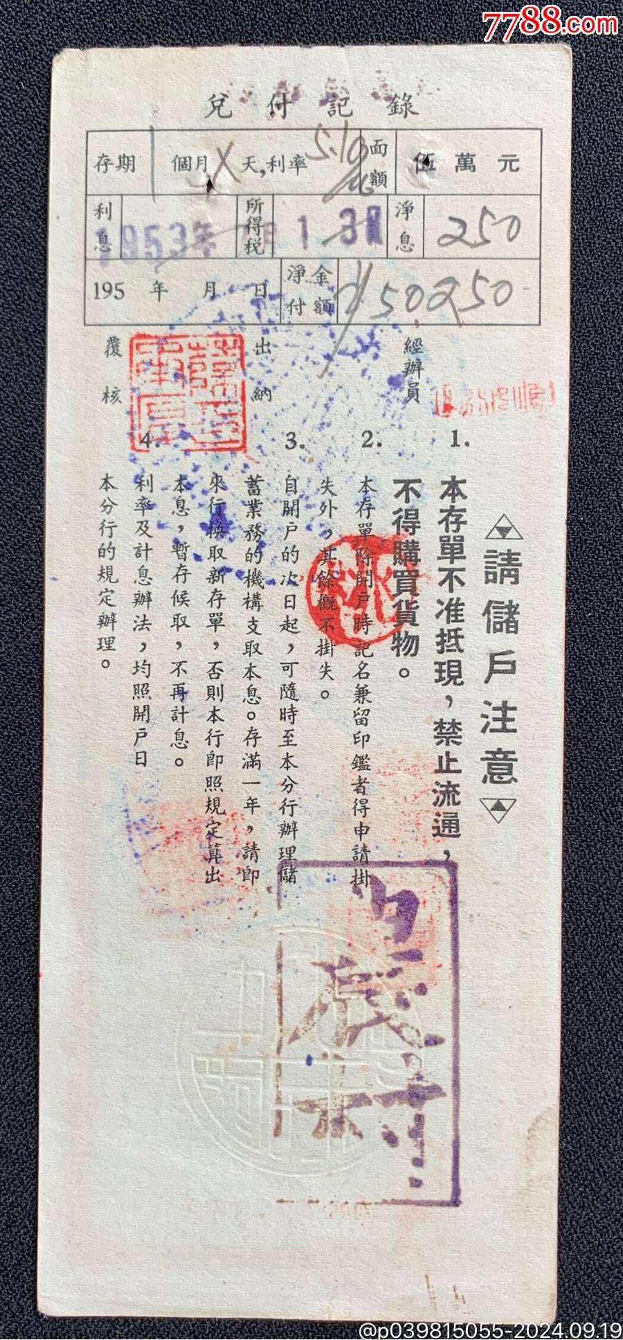 公元1953年中囯人民銀行定額存單_價(jià)格5元_第2張_