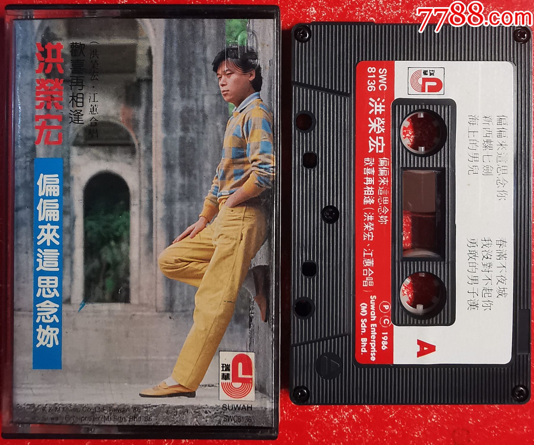 洪荣宏-2024-0918X_磁带/卡带_雕琢回忆【7788收藏__收藏热线】