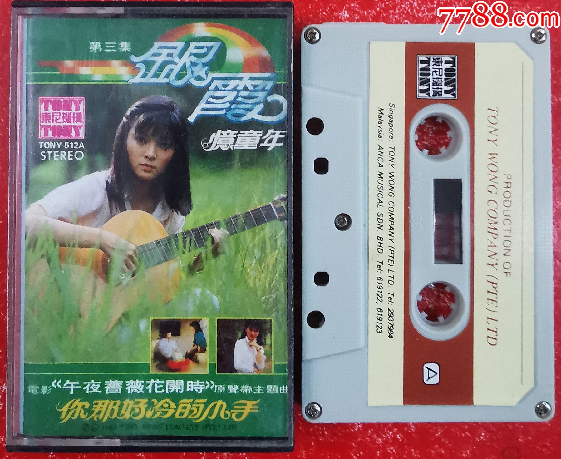 银霞-2024-0918X_磁带/卡带_雕琢回忆【7788收藏__收藏热线】