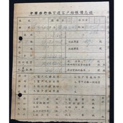 中國(guó)旅行社貨運(yùn)客戶結(jié)帳備忘錄(au39031733)_7788收藏__收藏?zé)峋€