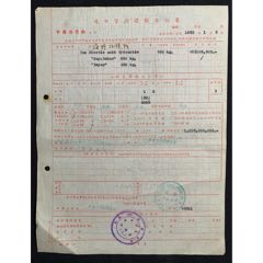 公元1953年進(jìn)口貨物運(yùn)輸委托書一張(au39031895)_7788收藏__收藏?zé)峋€