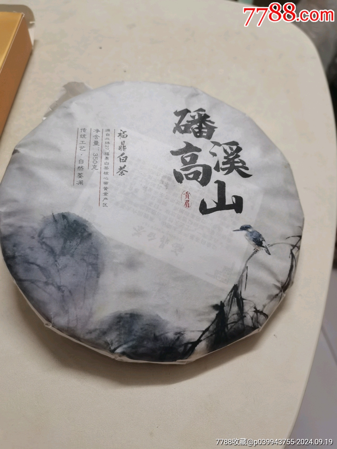 福鼎白茶_價格30元【文成有緣人】_第1張_