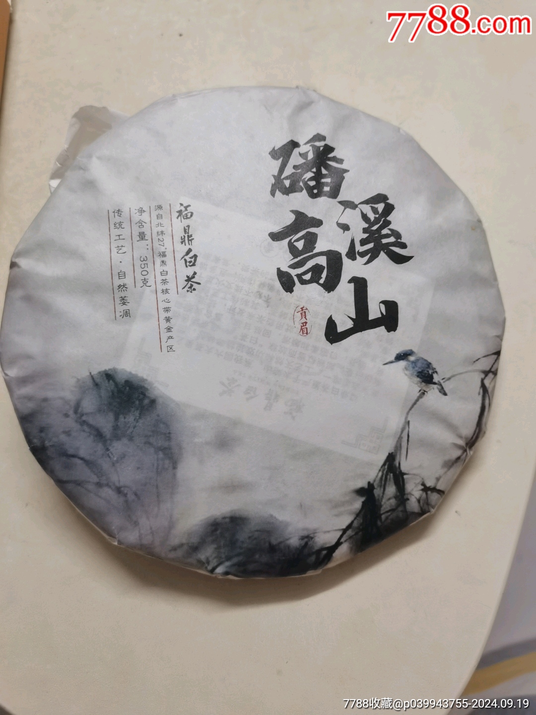 福鼎白茶_價格30元【文成有緣人】_第2張_