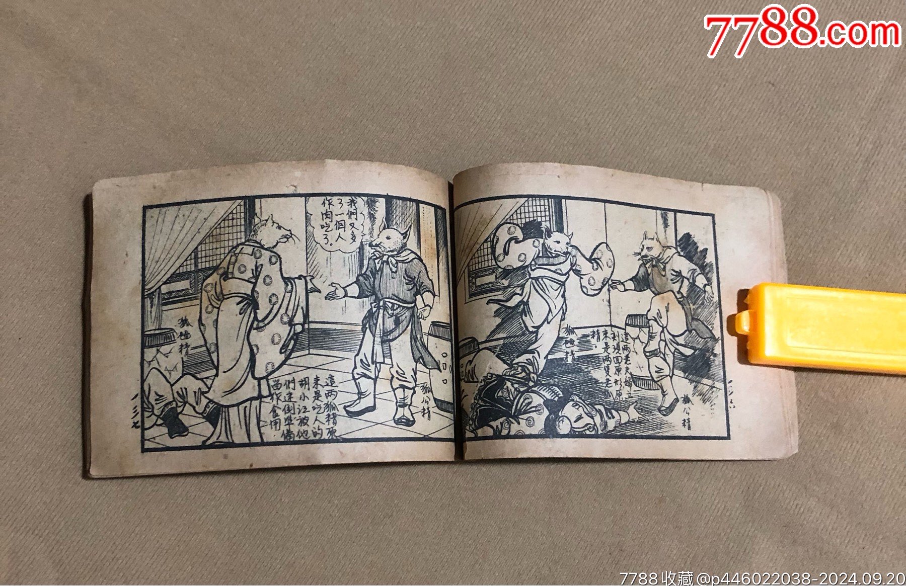 50年代書局：神馬（下）_價格20元_第3張_