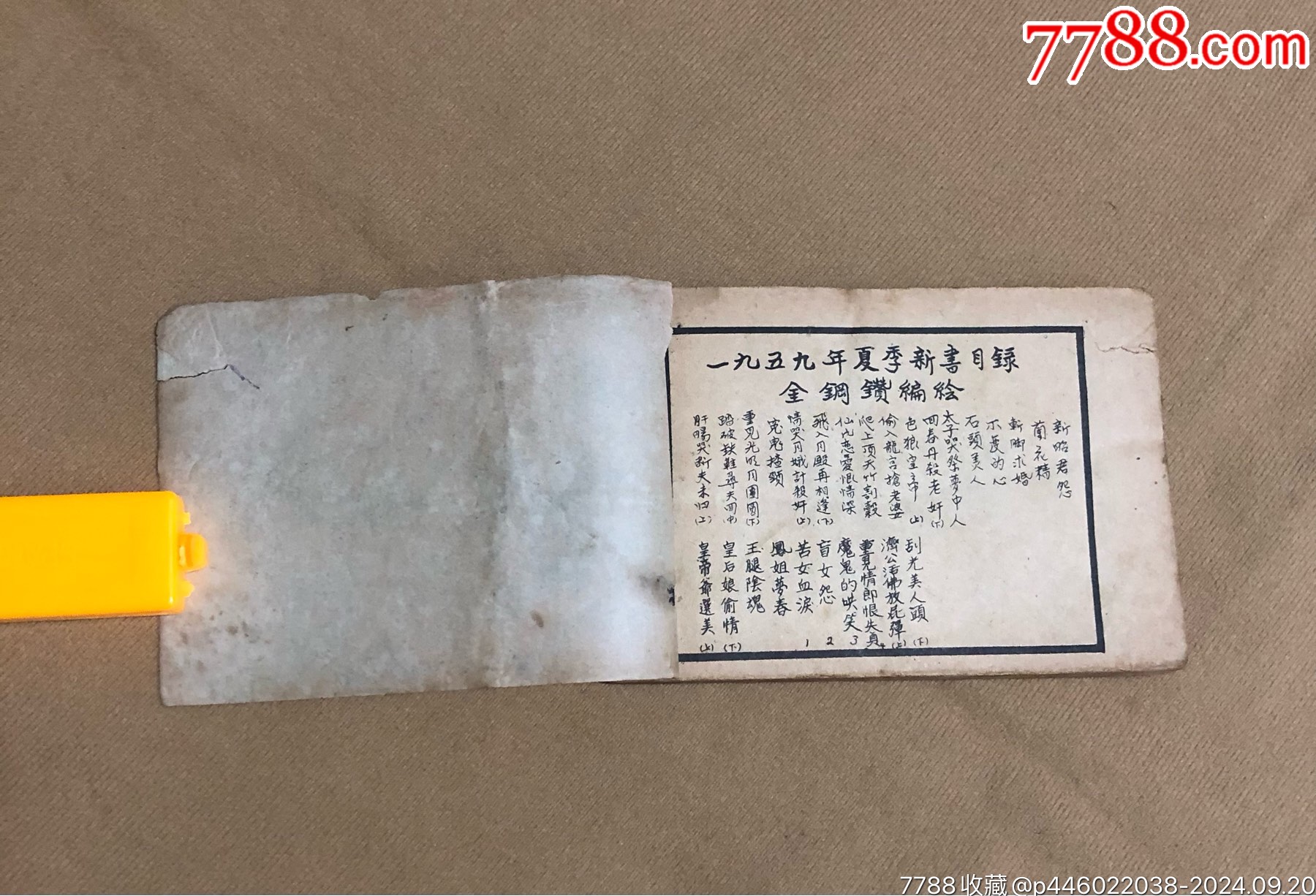 50年代書局：神馬（下）_價格20元_第4張_