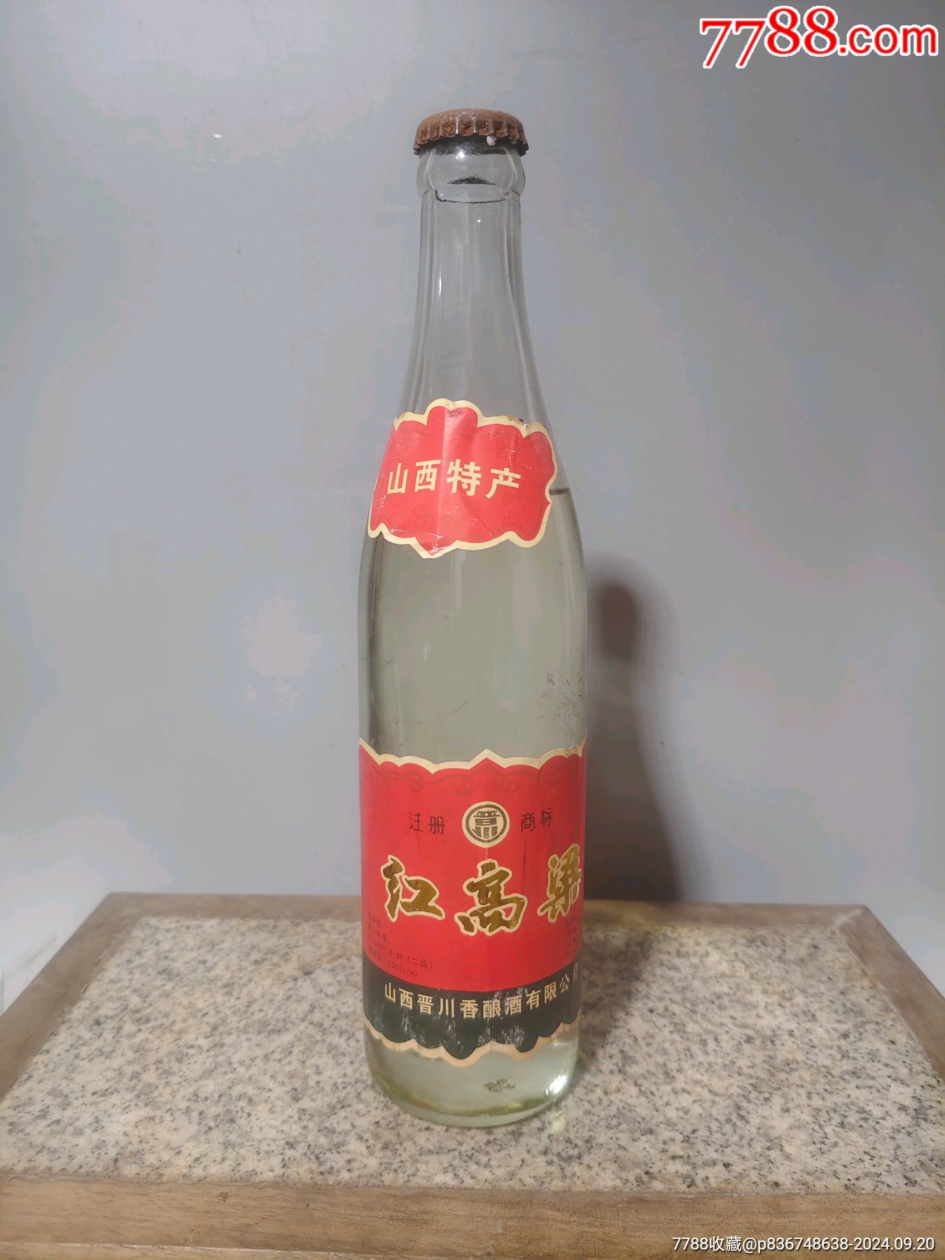 山西最贵的酒图片