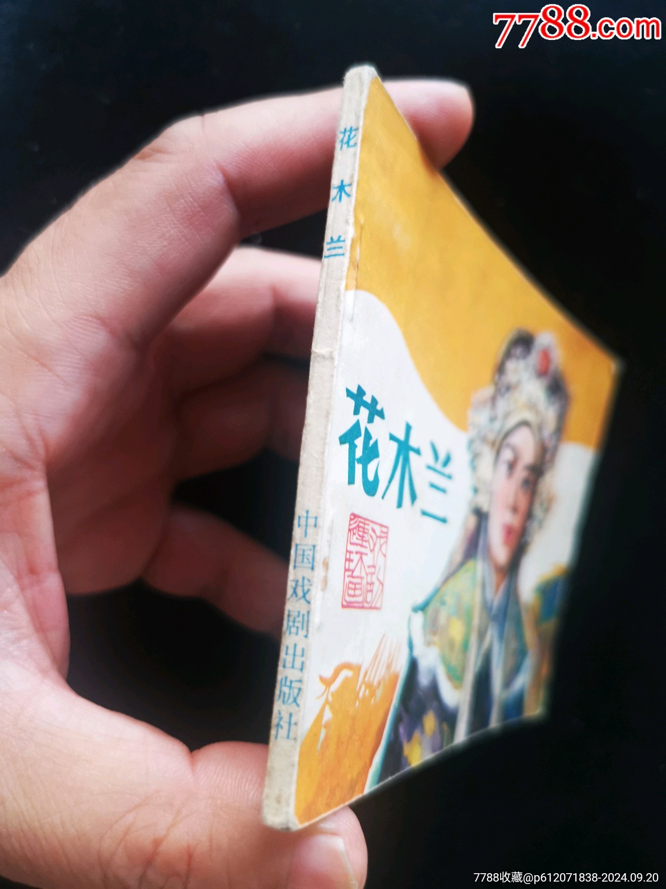 中國戲劇版花木蘭_價(jià)格10元_第3張_