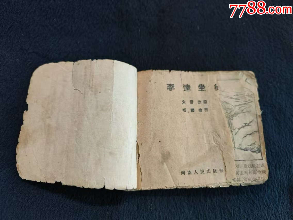 李逵坐衙（老殘書）_價格3元_第3張_