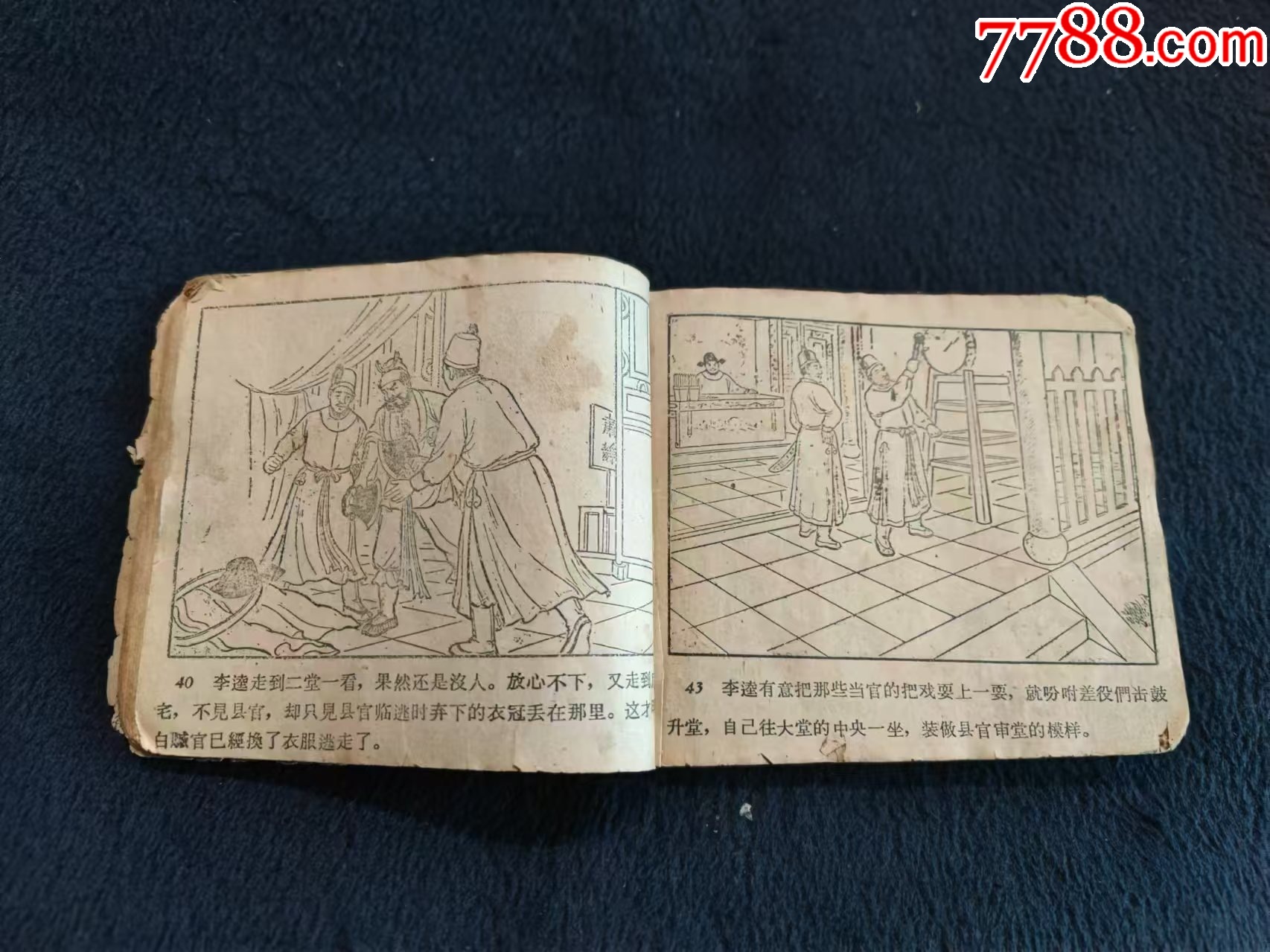 李逵坐衙（老殘書）_價格3元_第8張_