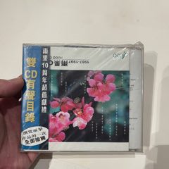 精品雨果十周年＊版全新未拆