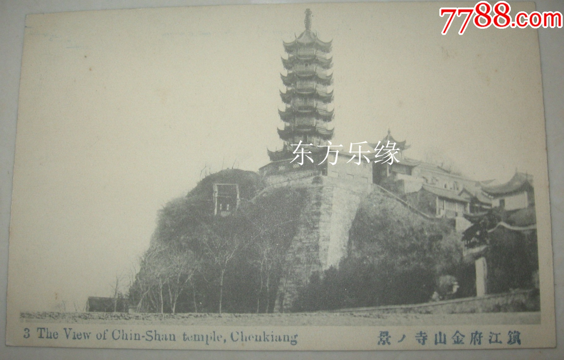 清末民初明信片鎮(zhèn)江府金山寺慈壽塔漢口大正堂發(fā)行_價格400元_第1張_