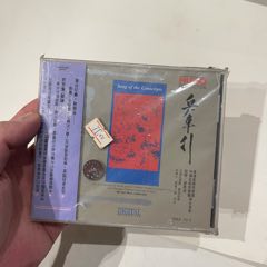 雨果兵車行＊版全新未拆CD