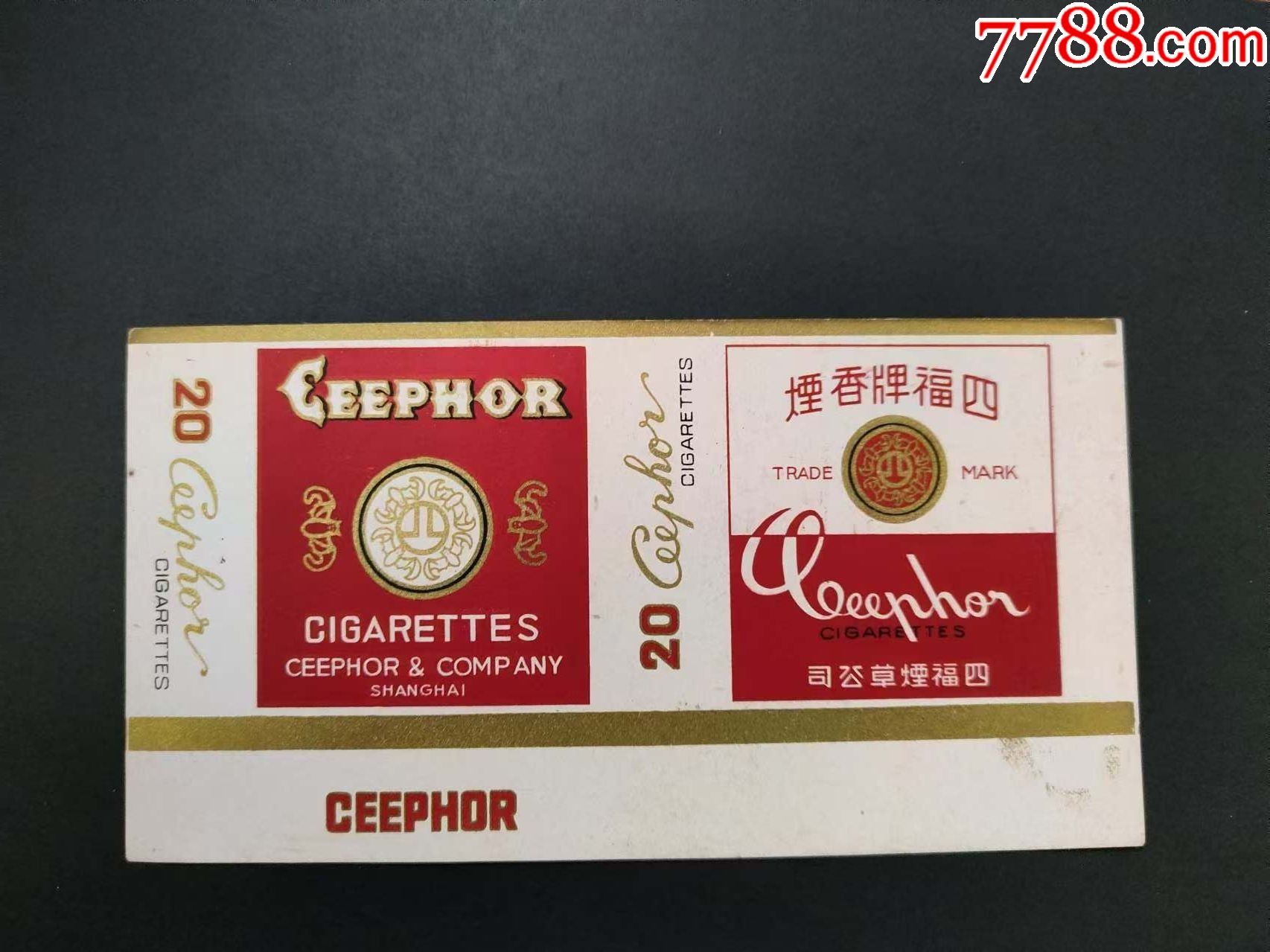 四福（四只蝙蝠、金粉犹存）_烟标/烟盒_收藏价格_交易出手_7788人民币收藏
