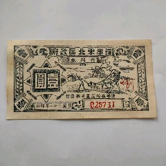 坚决保护赤区】1934年中华苏维埃共和国川陕省工农银行三串解放区