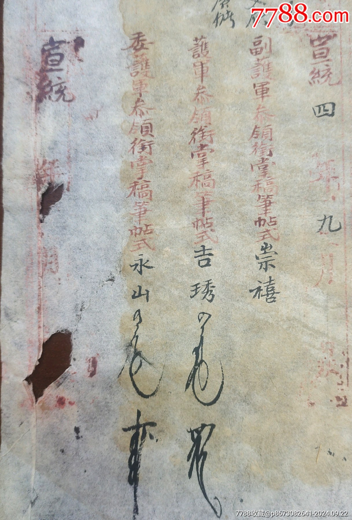 （清）宣統(tǒng)4年故宮果房預(yù)費(fèi)“壹萬壹千兩”移付廣儲(chǔ)司《呈文》一件_價(jià)格976元_第5張_