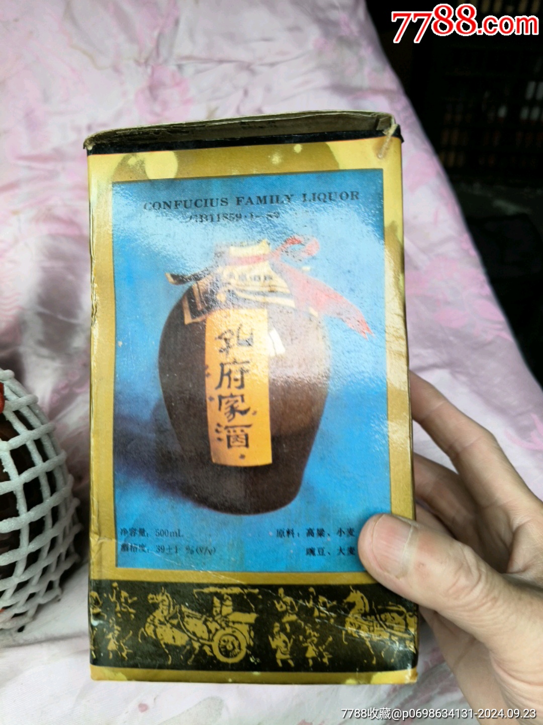 孔府家酒-(95年)…500mix贰瓶…完整全品