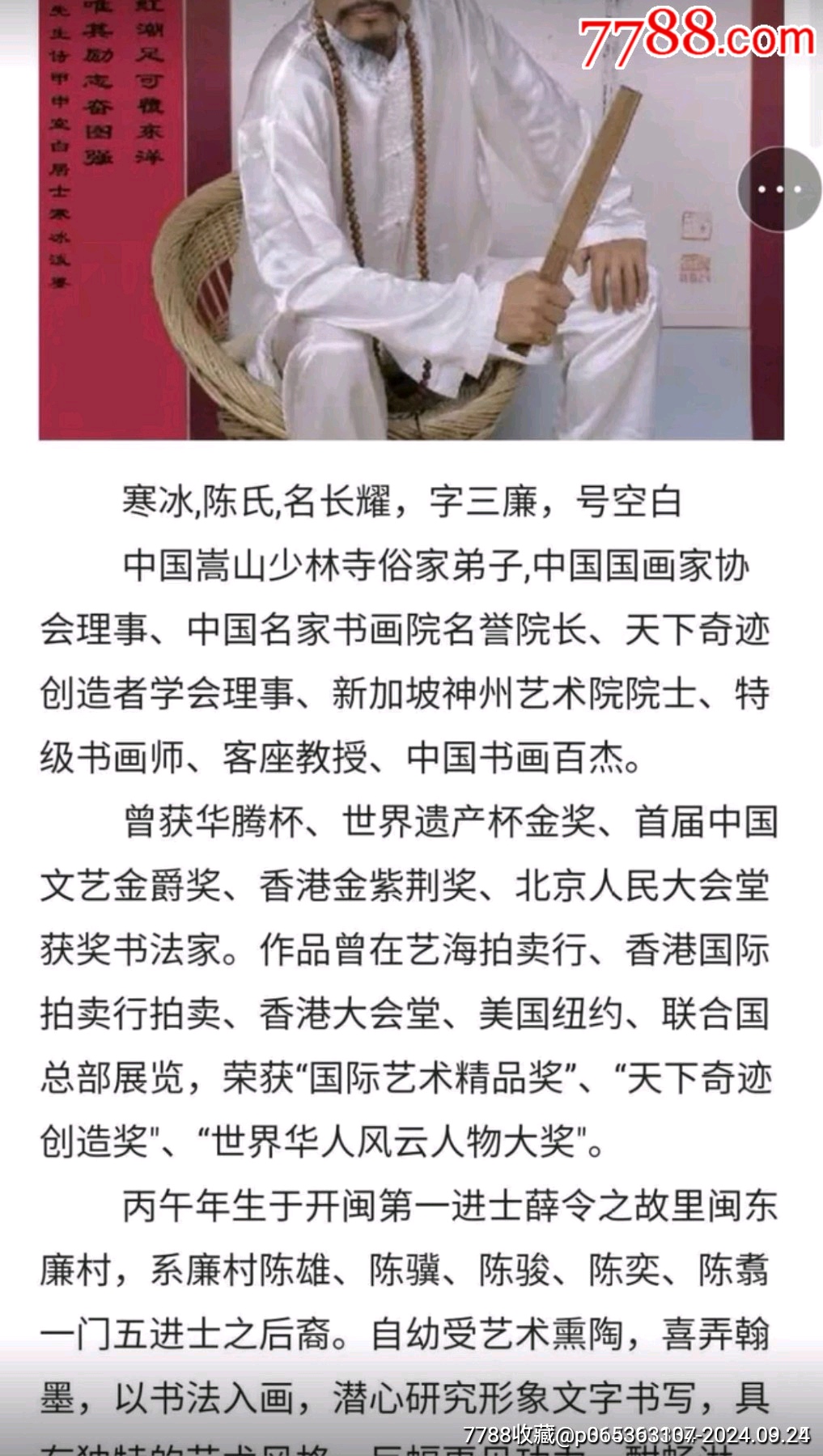 寒冰菩提_價格100元【蘭馨堂古玩收藏藝術(shù)】_第6張_