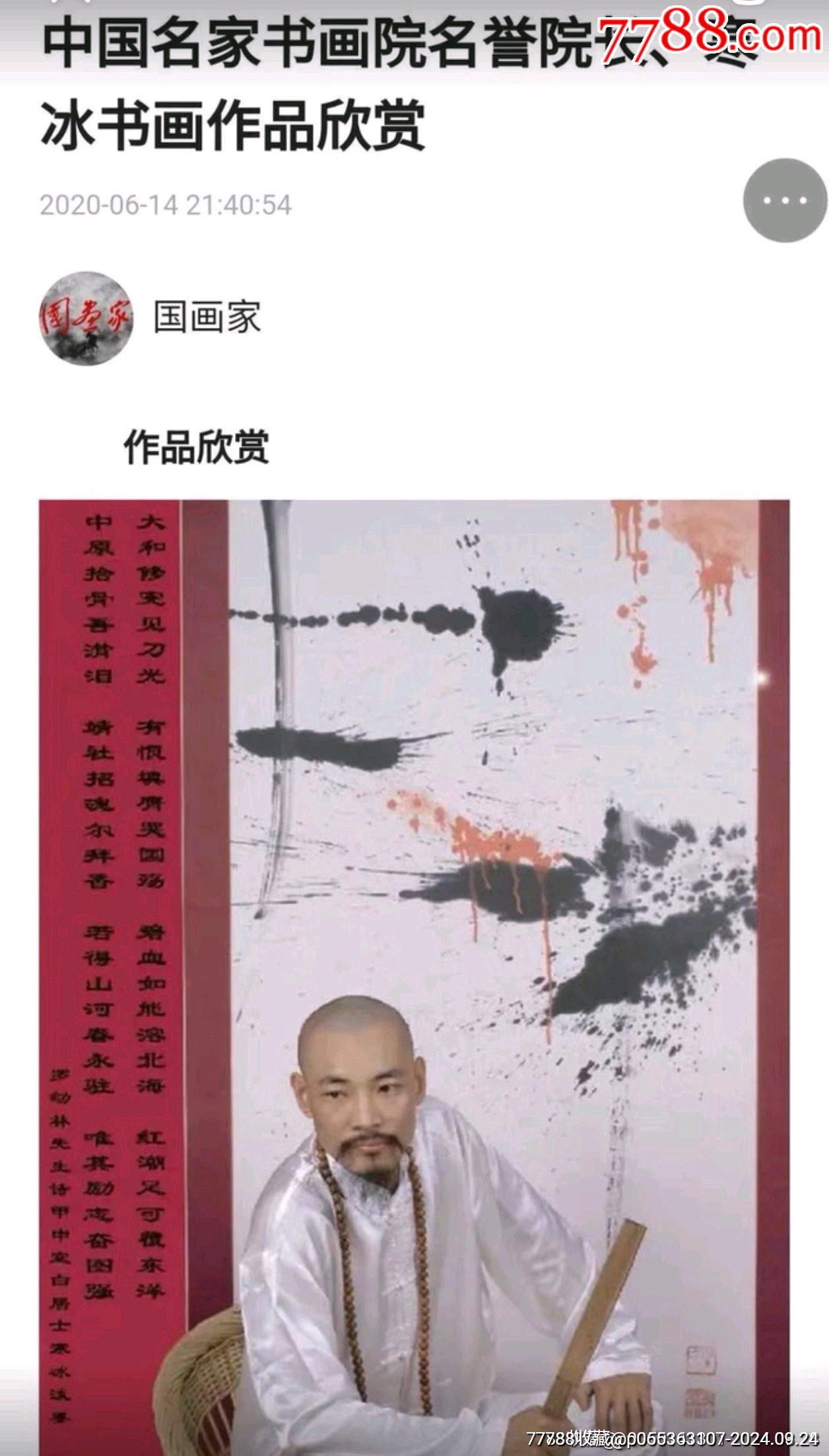 寒冰菩提_價格100元【蘭馨堂古玩收藏藝術(shù)】_第7張_