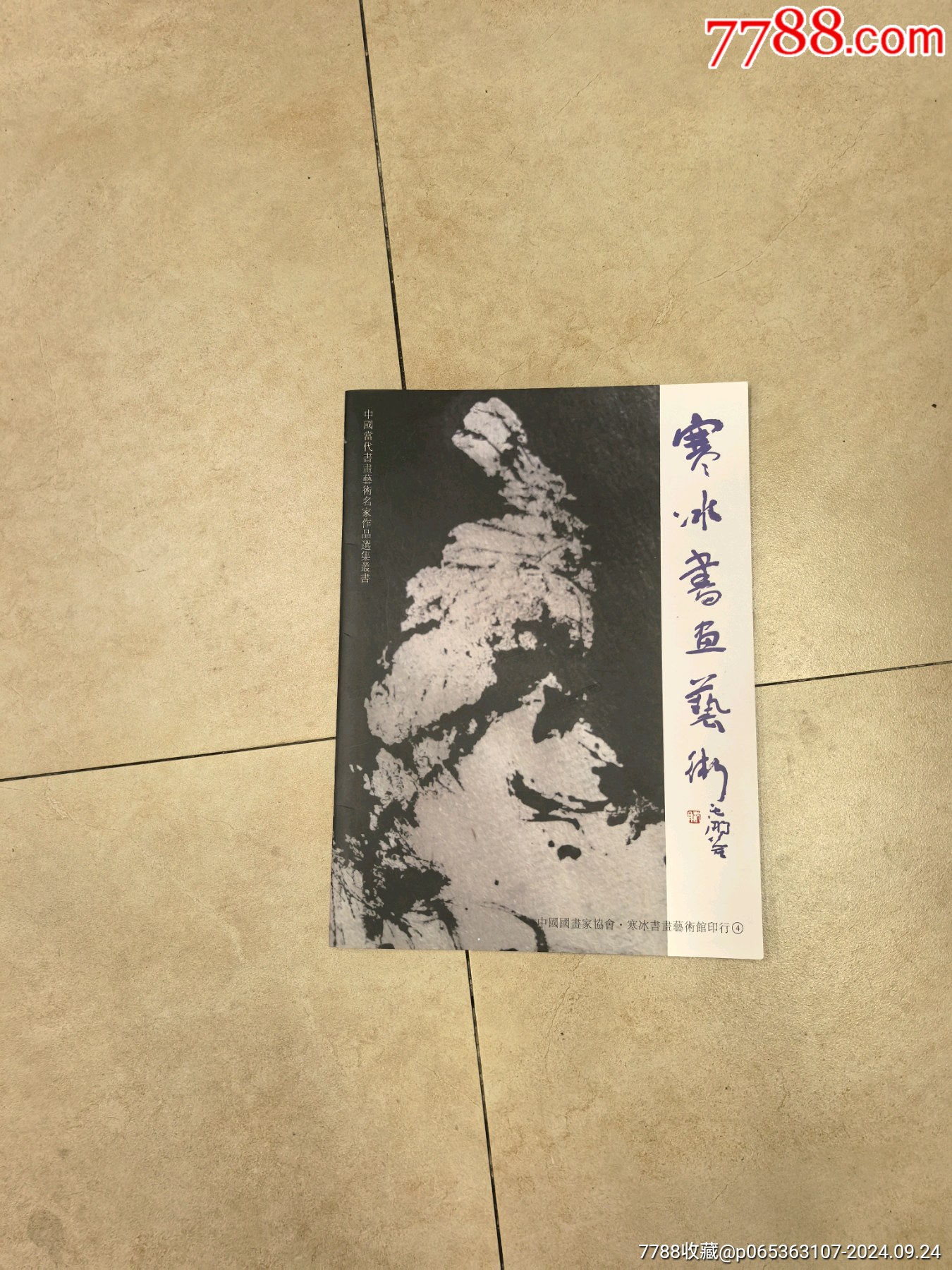 寒冰菩提_價格100元【蘭馨堂古玩收藏藝術(shù)】_第10張_