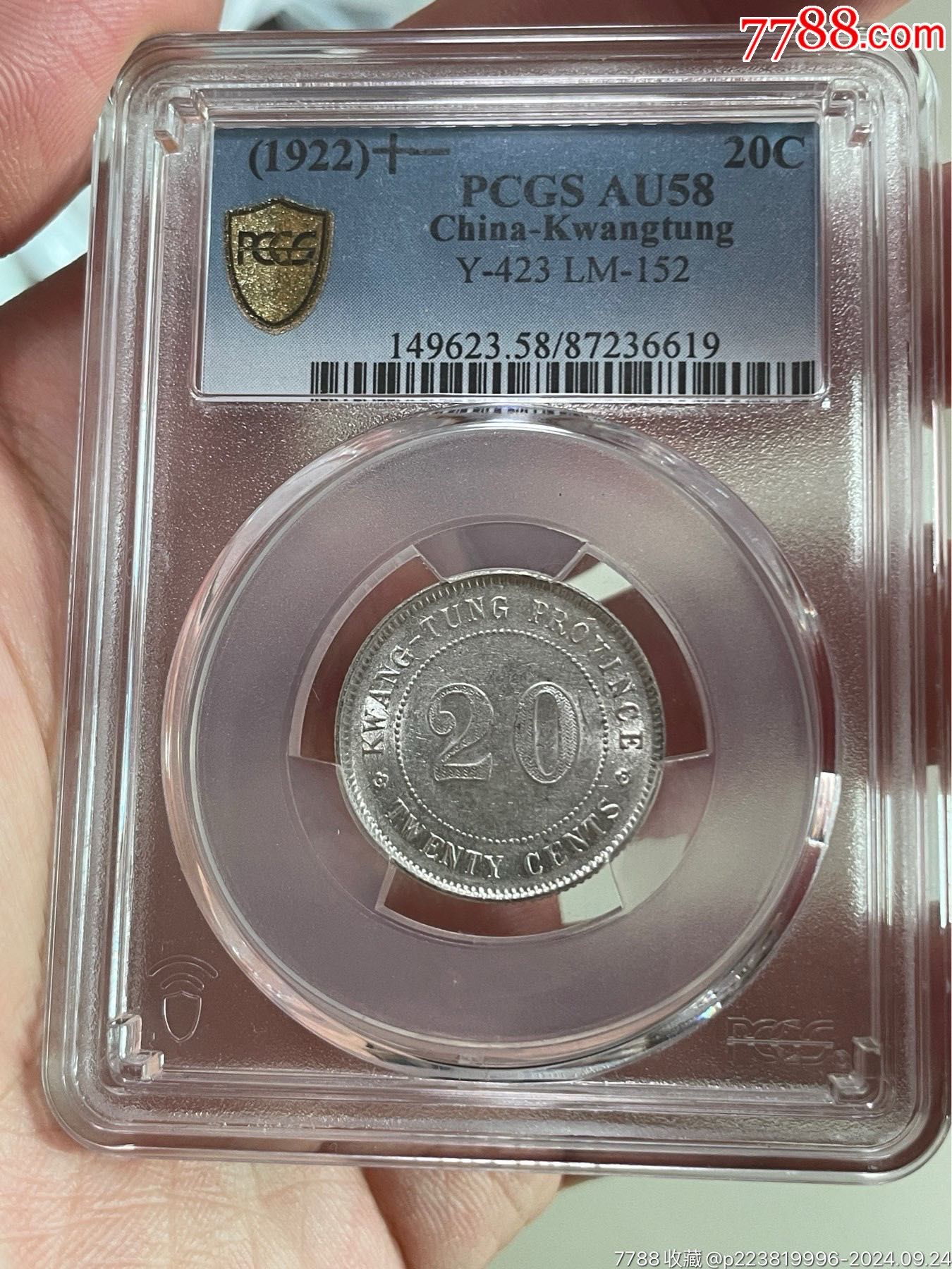 廣東20銀幣，pcgs58分_價格180元_第1張_