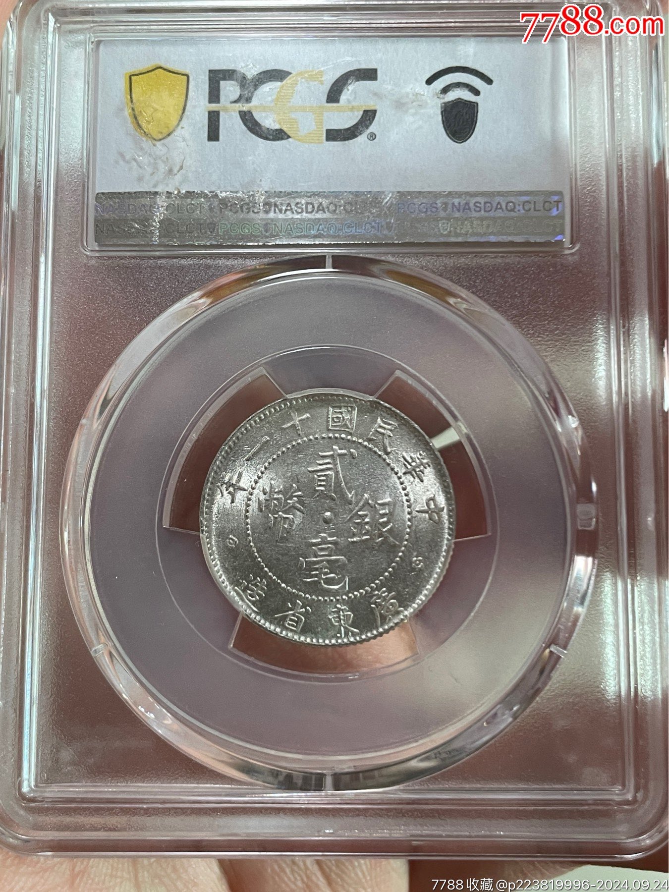 廣東20銀幣，pcgs58分_價格180元_第2張_